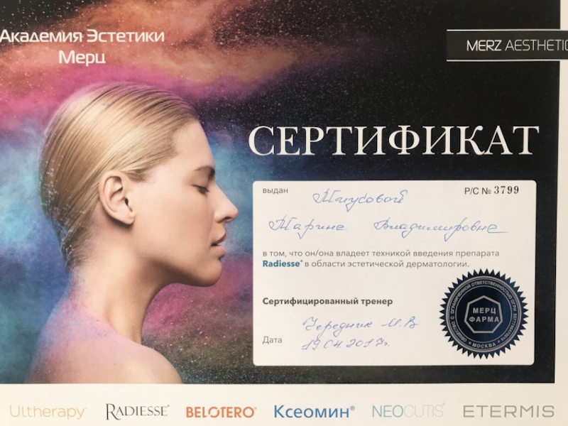 Миусова Марина Владимировна